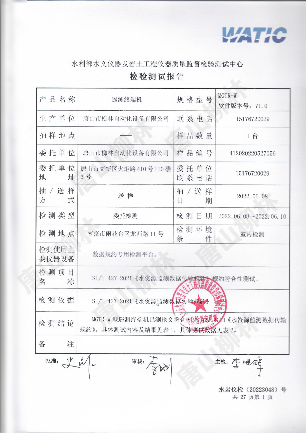 檢測報告.png