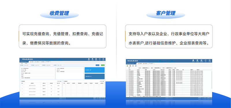 收費管理,客戶管理