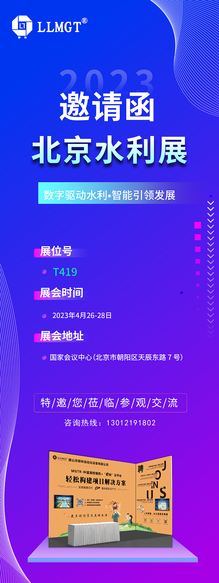       北京水利展作為一年一度的行業盛會，致力于推進水利行業發展與科技創新，促進國際水利行業高效精準合作，引進高效、精準、智能的國內外先進技術和裝備。本次展會，深入貫徹習近平總書記關于數字中國建設的重要指示精神，踐行習近平總書記“節水優先、空間均衡、系統治理、兩手發力”治水思路，加快推動“智慧水利建設”關鍵技術裝備的推廣應用，提升智慧水利企業的品牌競爭力，共同助力新階段水利高質量發展！
