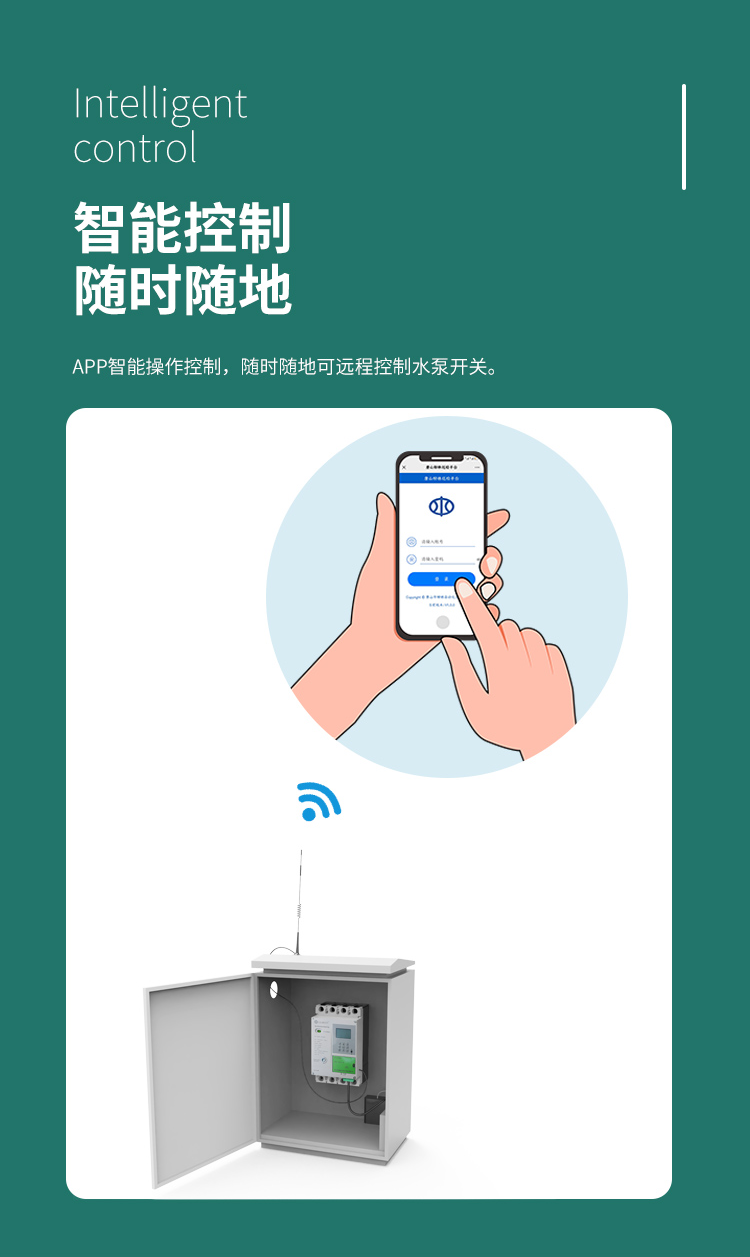 智能控制 隨時隨地。可通過APP智能操作控制，隨時隨地可遠程控制水泵開關。