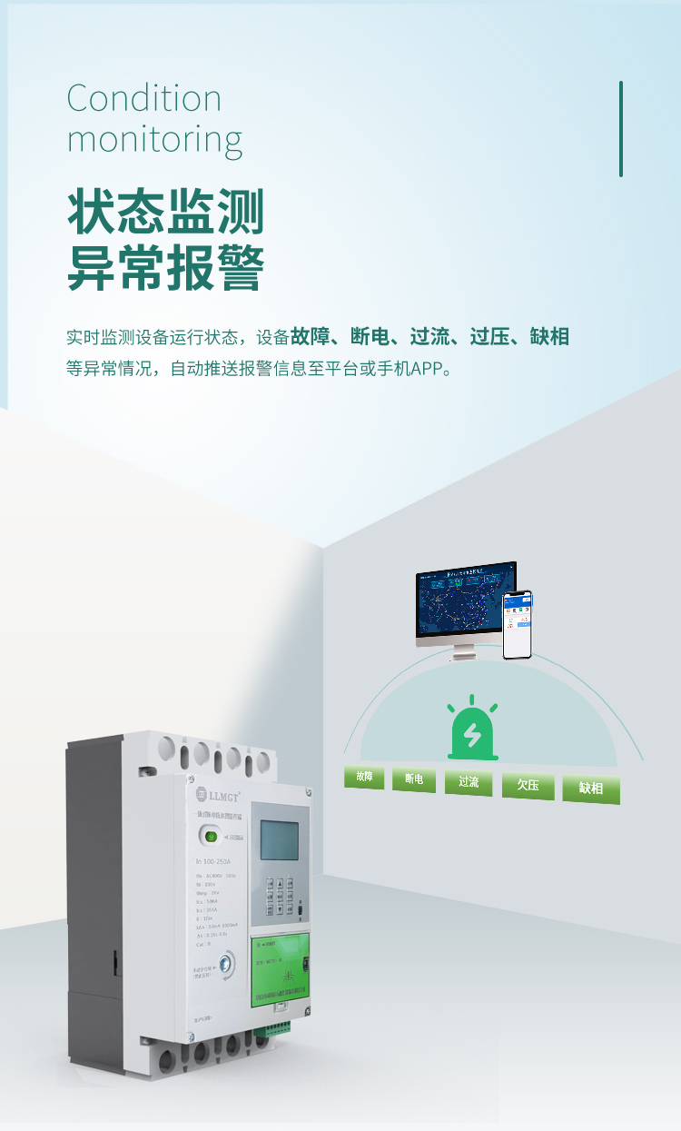 狀態監測 異常報警。一體式以電折水智能終端可實時監測設備運行狀態，設備故障、斷電、過流、過壓、缺相等異常情況，自動推送報警信息至平臺或手機APP。