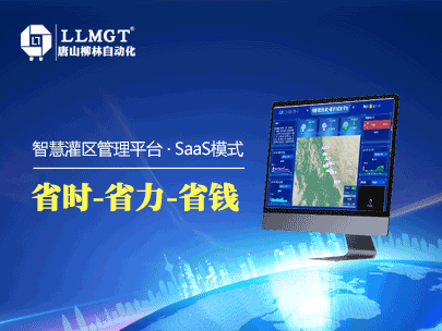智馭灌區(qū)，科技領(lǐng)航—— 高效灌區(qū)信息化管理平臺(tái)